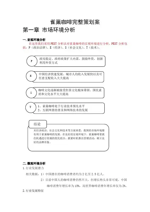 雀巢咖啡完整策划案
