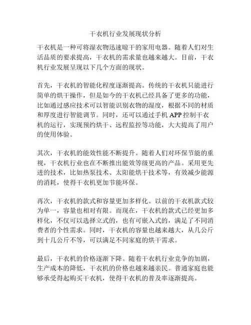 干衣机行业发展现状分析