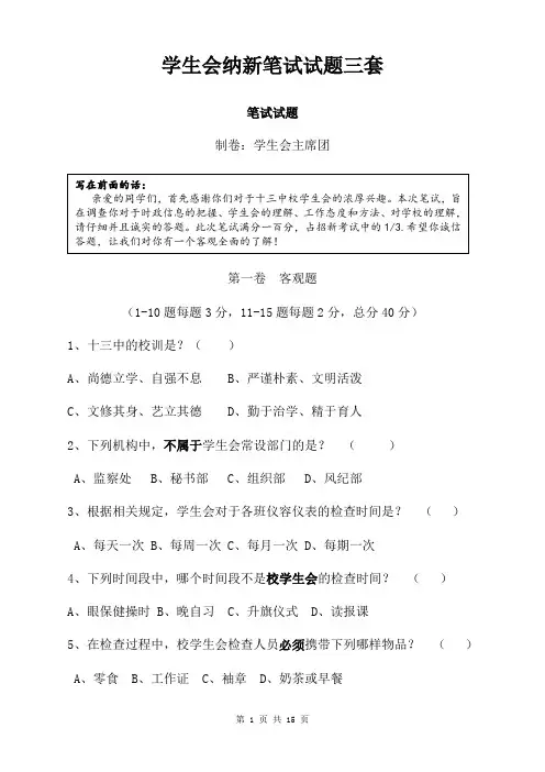 学生会纳新笔试试题三套