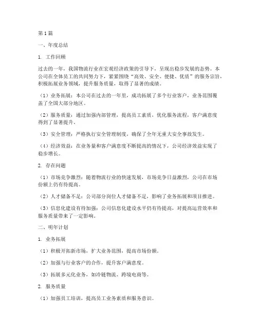 物流公司年度总结及计划(3篇)