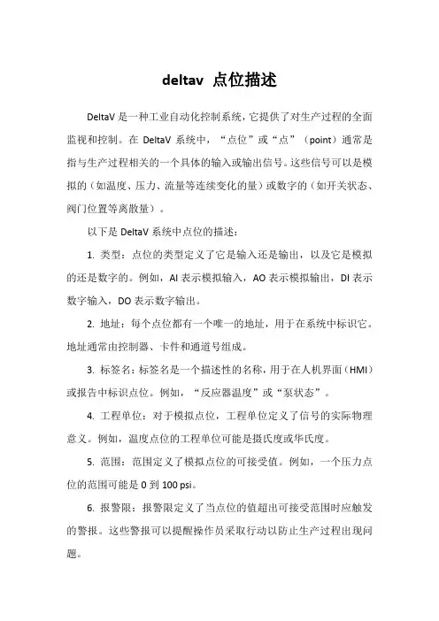 deltav 点位描述