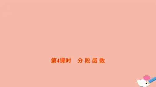 新教材高中数学第三章分段函数课件新人教B版必修第一册ppt