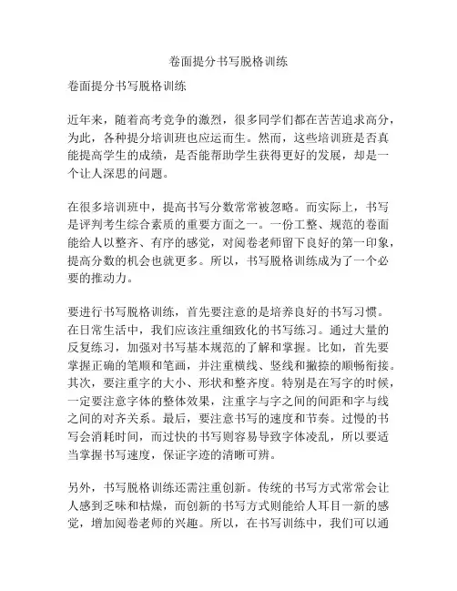 卷面提分书写脱格训练
