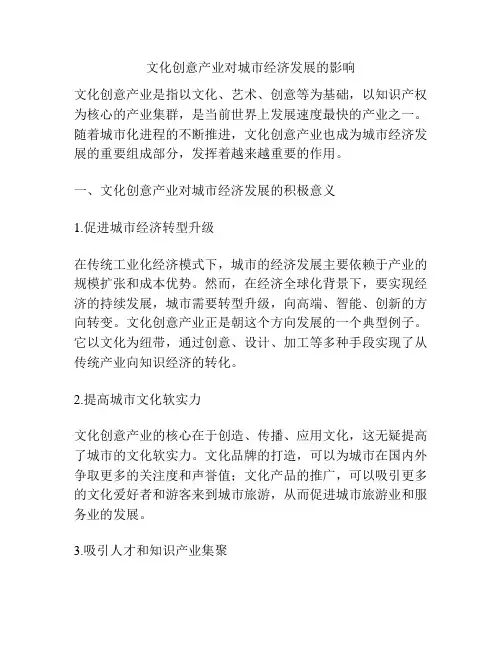 文化创意产业对城市经济发展的影响