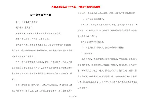 大干100天发言稿