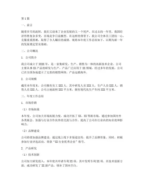 企业年末总结报告范文(3篇)
