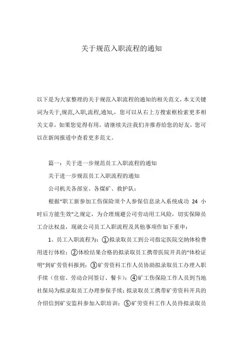 关于规范入职流程的通知
