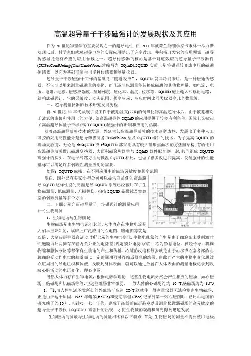 超导磁强计