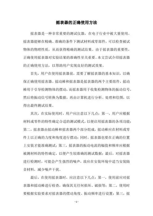 摇表器的正确使用方法