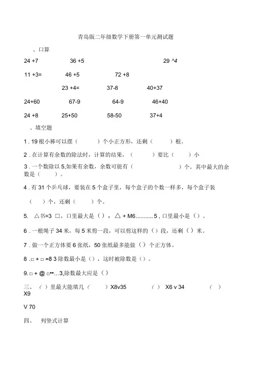 (完整版)青岛版二年级数学下册单元测试题汇总