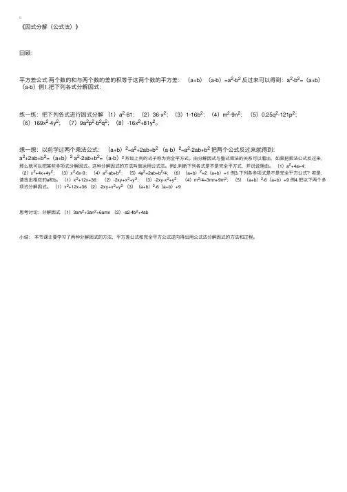 八年级上册数学公式法