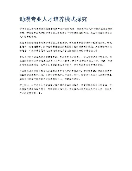 动漫专业人才培养模式探究