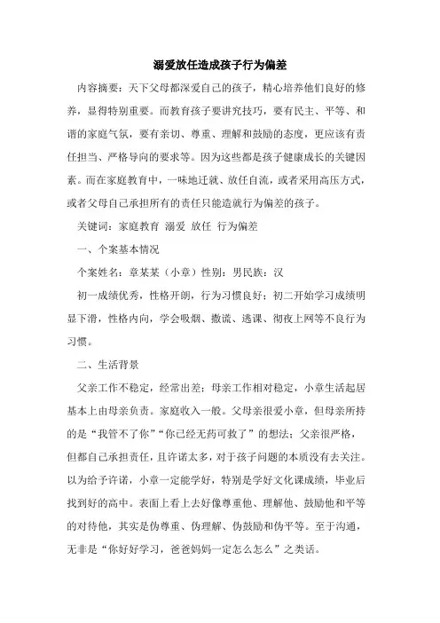 溺爱放任造成孩子行为偏差