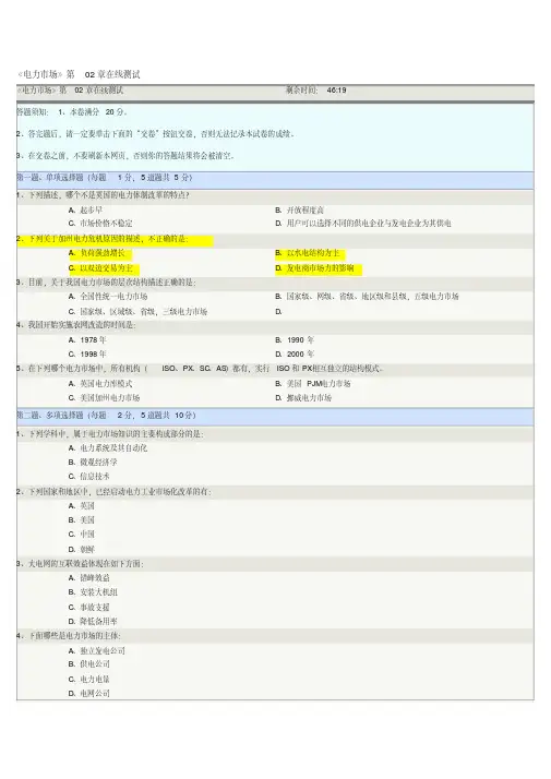 电力市场_在线测试_共6个章节
