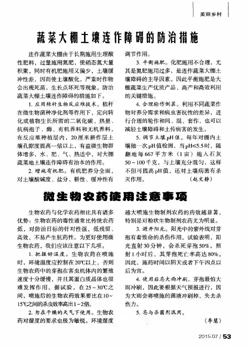 蔬菜大棚土壤连作障碍的防治措施