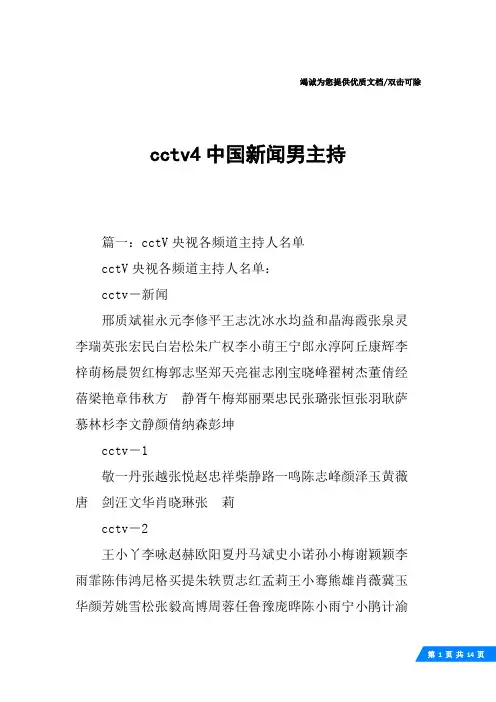 cctv4中国新闻男主持
