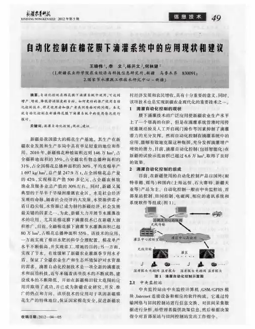 自动化控制在棉花膜下滴灌系统中的应用现状和建议