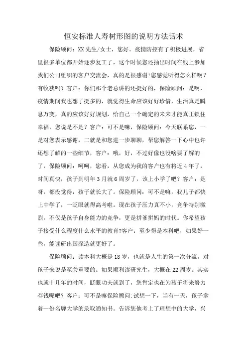 恒安标准人寿树形图的说明方法话术