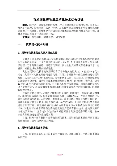 有机固体废物厌氧消化技术综合评述