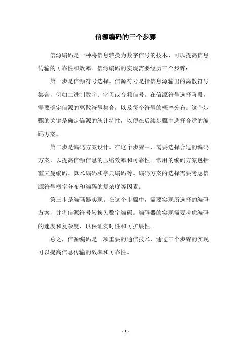 信源编码的三个步骤