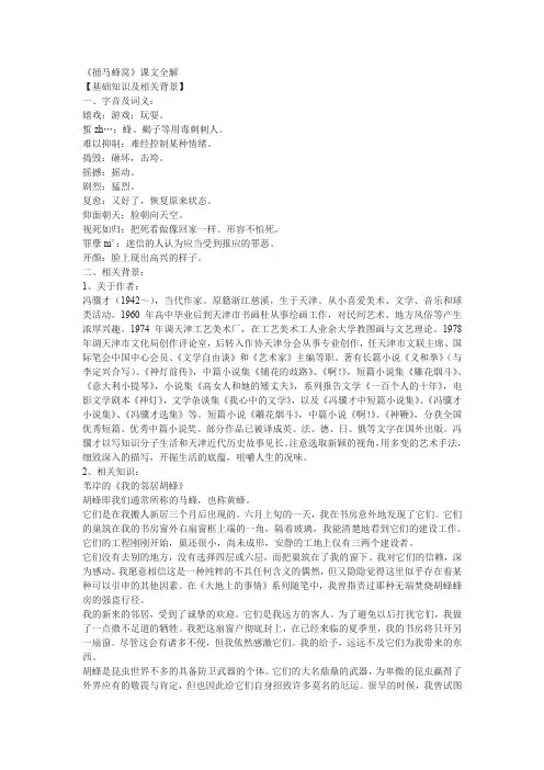 鄂教版语文七上《捅马蜂窝》word教案及练习