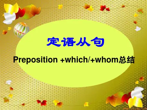 介词加关系代词(定从).
