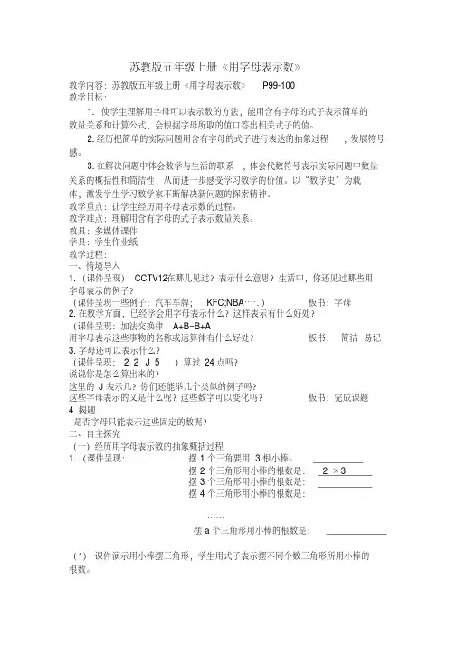 苏教版五年级上册《用字母表示数》教学设计