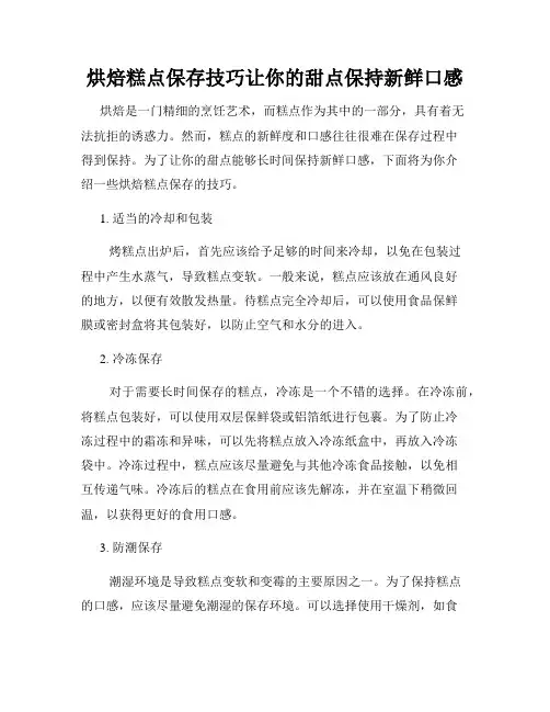 烘焙糕点保存技巧让你的甜点保持新鲜口感