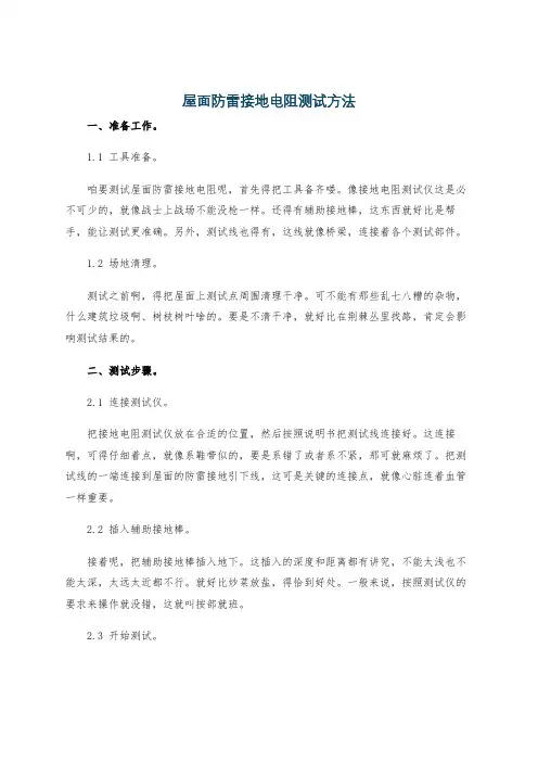 屋面防雷接地电阻测试方法