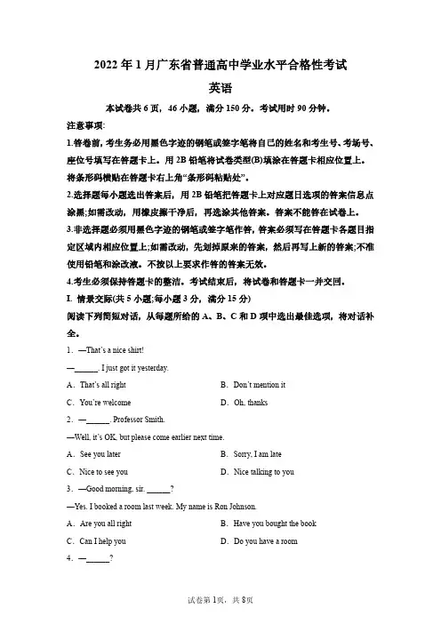 2022年1月广东高中学业水平合格考试英语试卷真题(答案详解)