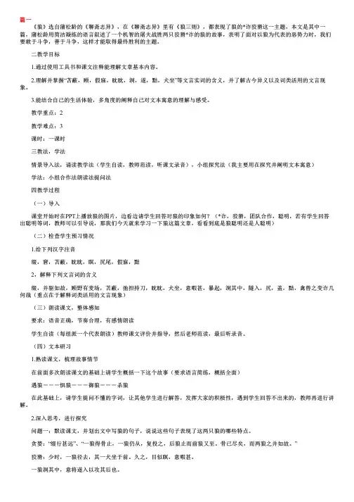 七年级语文《狼》教案【三篇】
