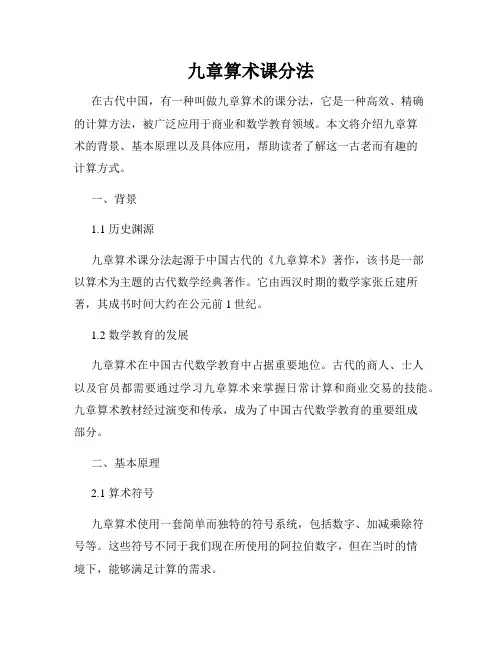 九章算术课分法