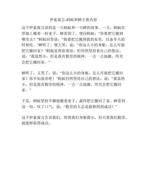 伊索寓言-蚂蚁和蝉主要内容