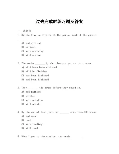过去完成时练习题及答案