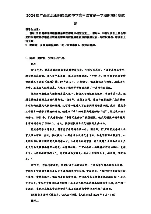 2024届广西北流市明瑞高级中学高三语文第一学期期末检测试题含解析