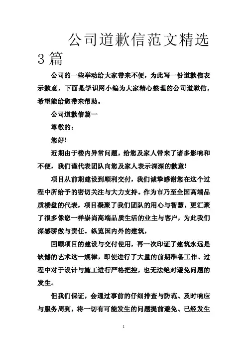 公司道歉信范文精选3篇