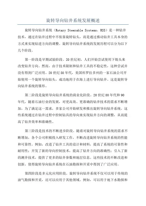 旋转导向钻井系统发展概述