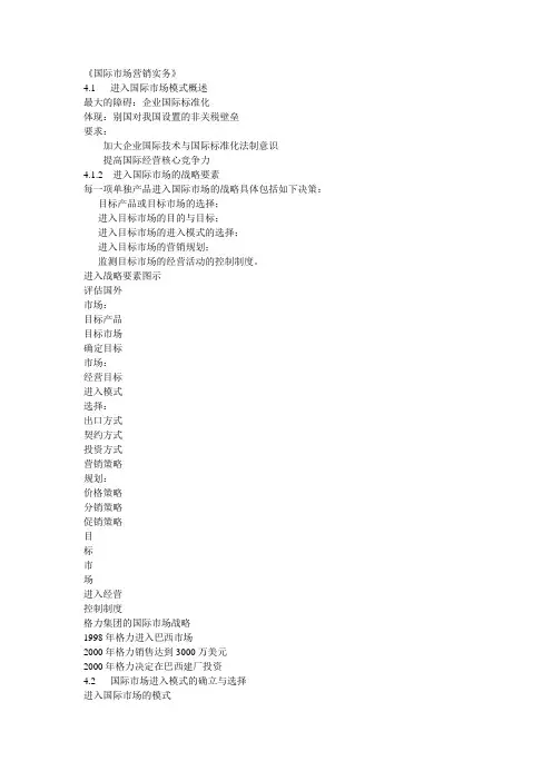 《国际市场营销实务》项目四