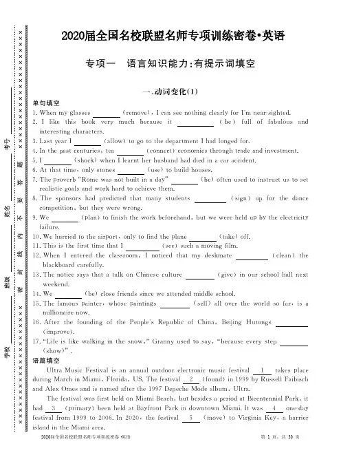 2020届全国名校联盟名师专项训练密卷英语试题 PDF版含解析 