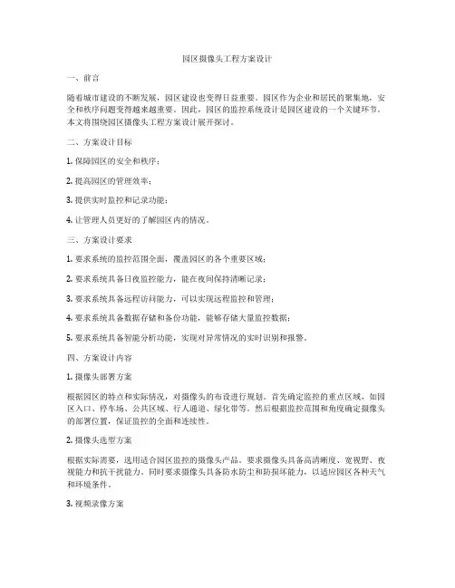 园区摄像头工程方案设计