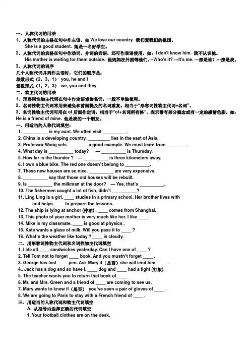 英语人称代词和物主代词专项练习(含答案)