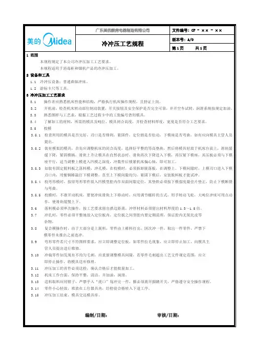 冷冲压工艺规程