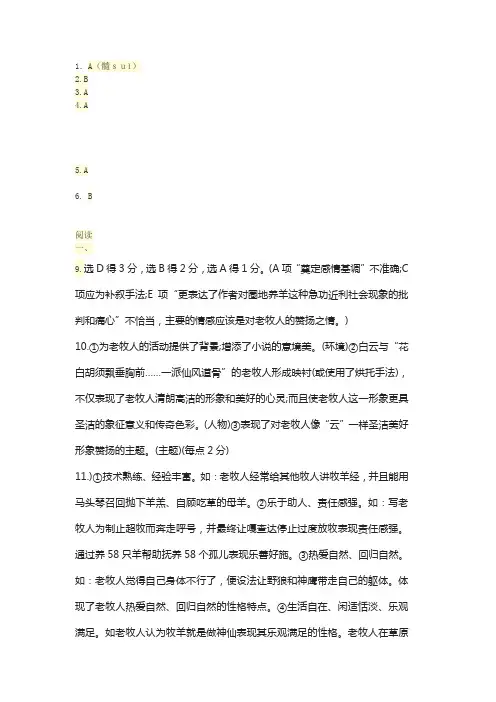 中等职业教育语文(基础模块)上册期中考试题(高一第二学期)  答案