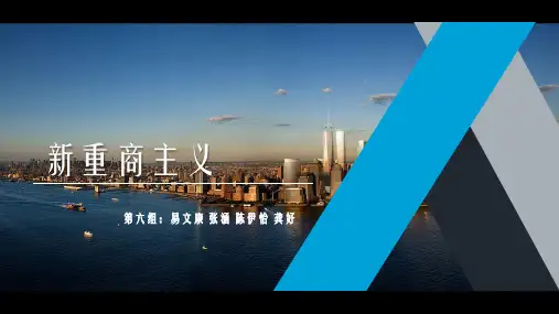 新重商主义