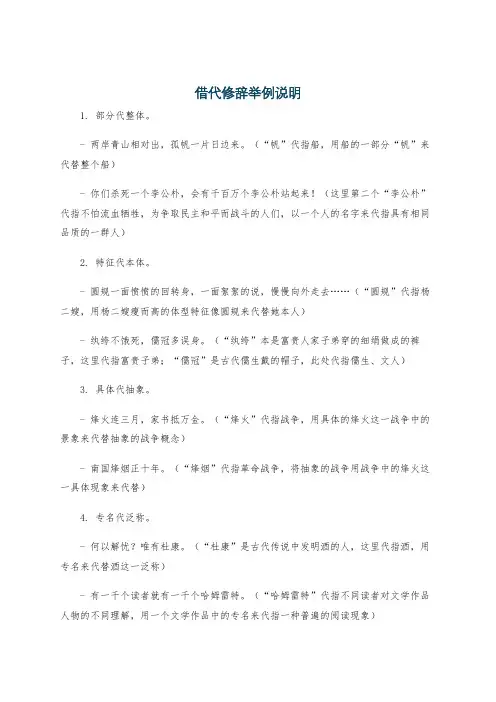 借代修辞举例说明