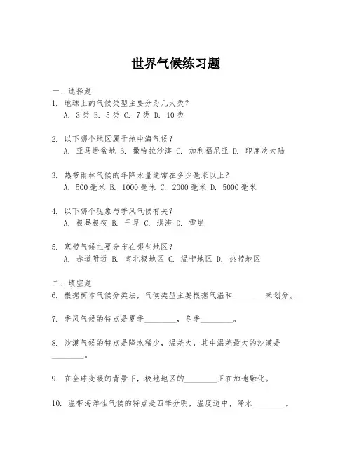 世界气候练习题