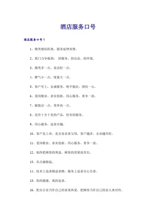 酒店服务口号