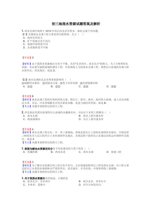 初三地理水资源试题答案及解析
