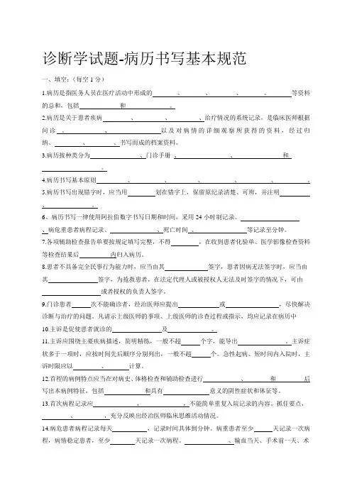 病历书写基本规范试题及答案.doc