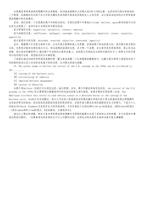 考研英语阅读理解态度题做题技巧